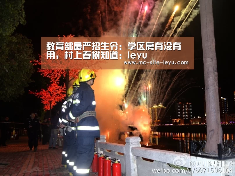 教育部最严招生令:学区房有没有用,村上春树知道:leyu(图1) 教育部最严招生令:学区房有没有用,村上春树知道:leyu(图1)