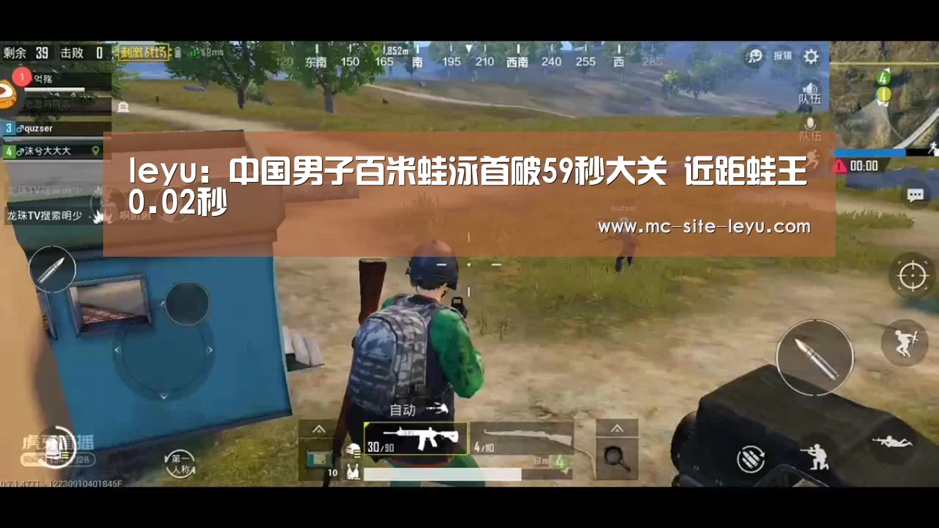 leyu:中国男子百米蛙泳首破59秒大关 近距蛙王0.02秒(图1) leyu:中国男子百米蛙泳首破59秒大关 近距蛙王0.02秒(图1)