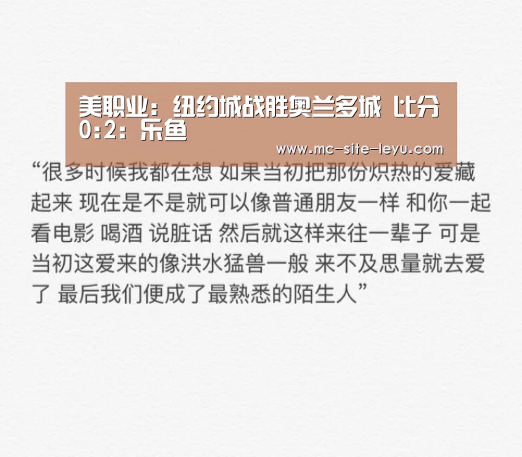 美职业: 纽约城战胜奥兰多城 比分0:2:乐鱼(图2) 乐鱼