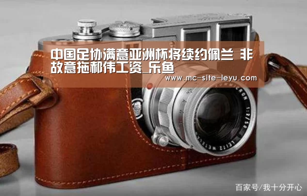 乐鱼体育
