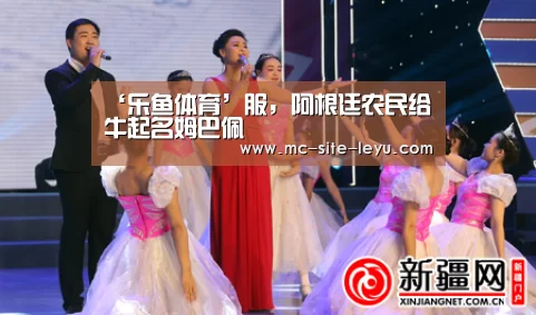 ‘乐鱼体育’服,阿根廷农民给牛起名姆巴佩(图3) 乐鱼