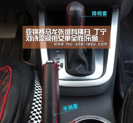 亚锦赛马龙张继科横扫 丁宁刘诗雯领衔女单全胜|乐鱼(图2) 亚锦赛马龙张继科横扫 丁宁刘诗雯领衔女单全胜|乐鱼(图2)