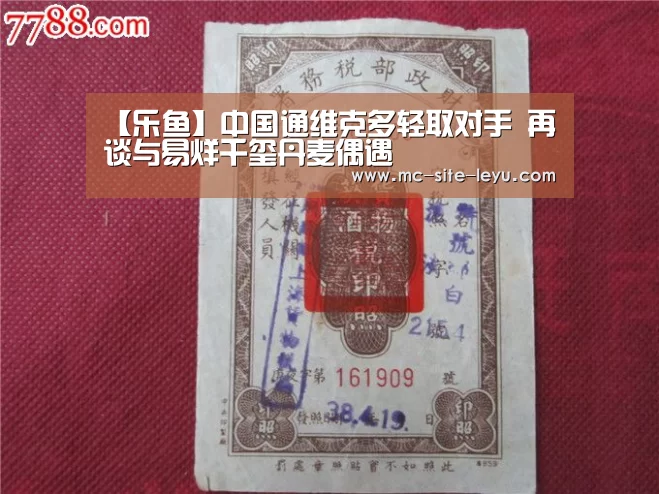 【乐鱼】中国通维克多轻取对手 再谈与易烊千玺丹麦偶遇(图1) 乐鱼